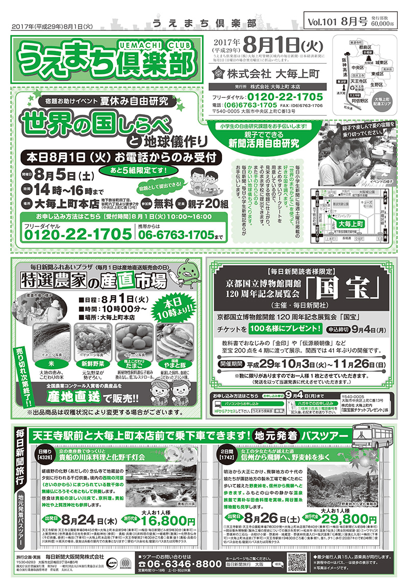 第101回　8月号