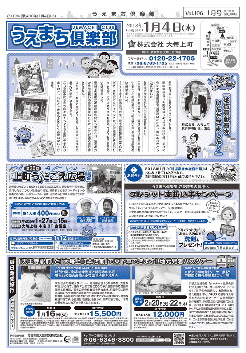 第106回　1月号