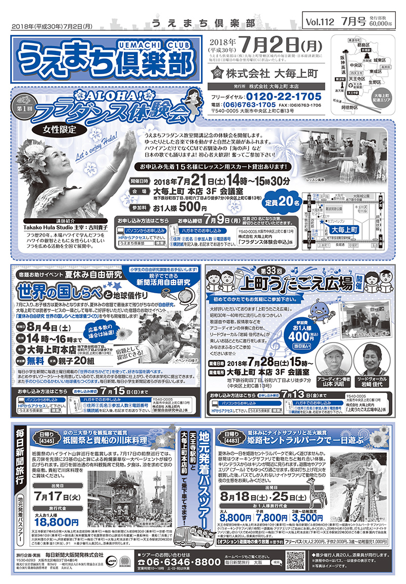 第112回　7月号