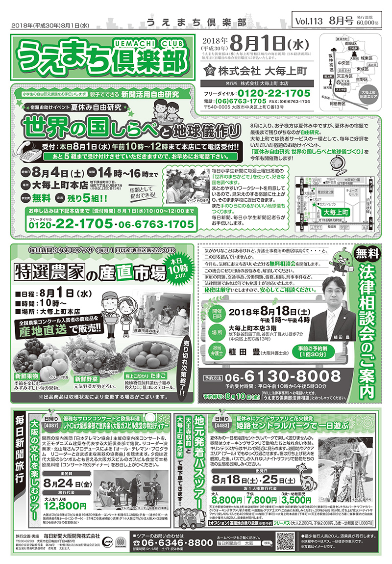 第113回　8月号