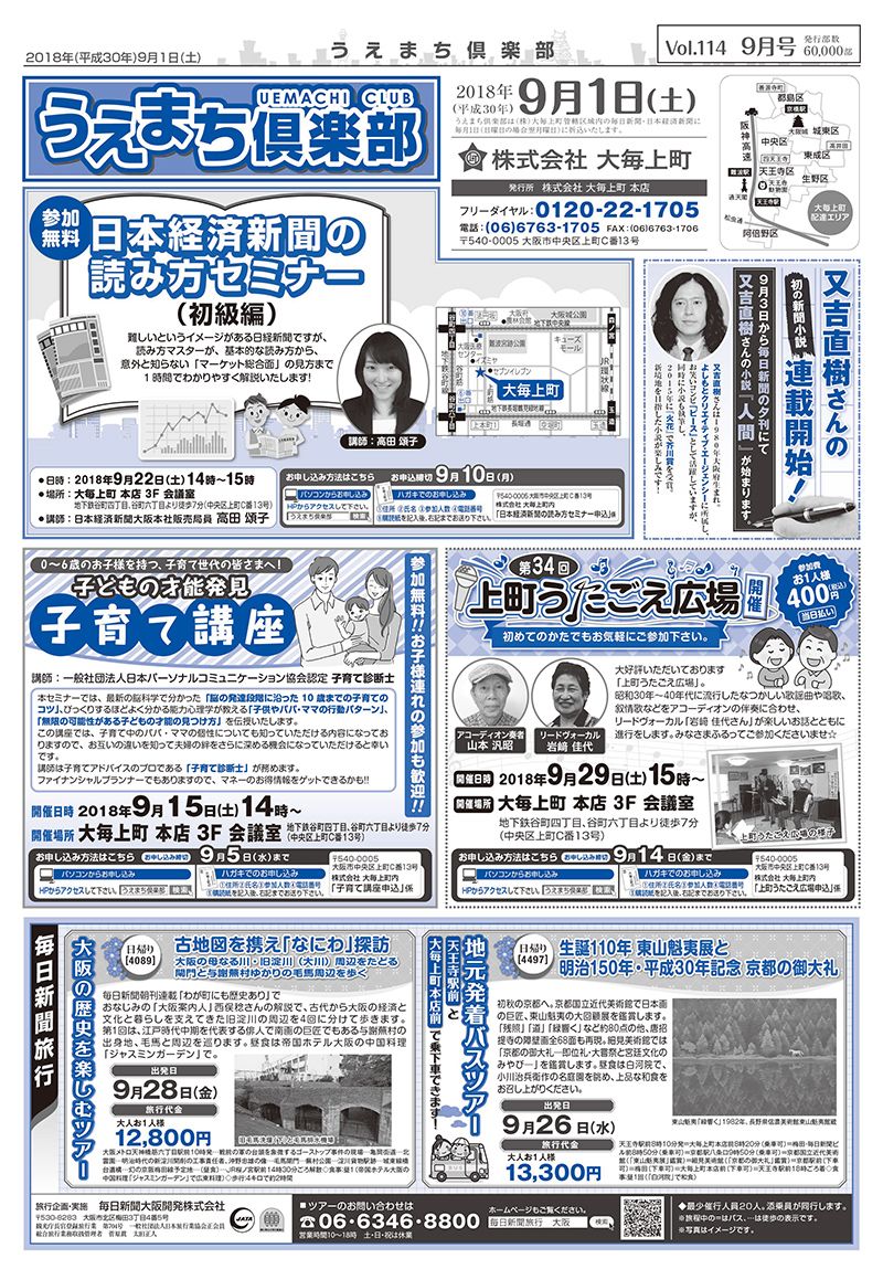 第114回　9月号