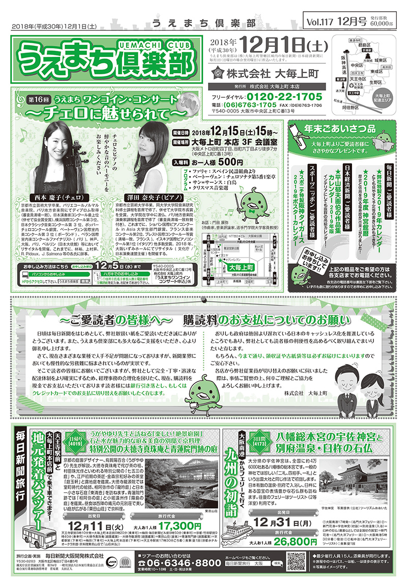 第117回　12月号