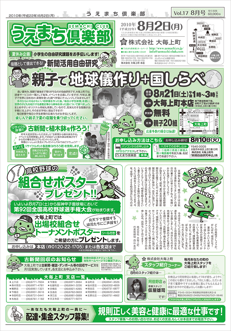 第17回　8月号