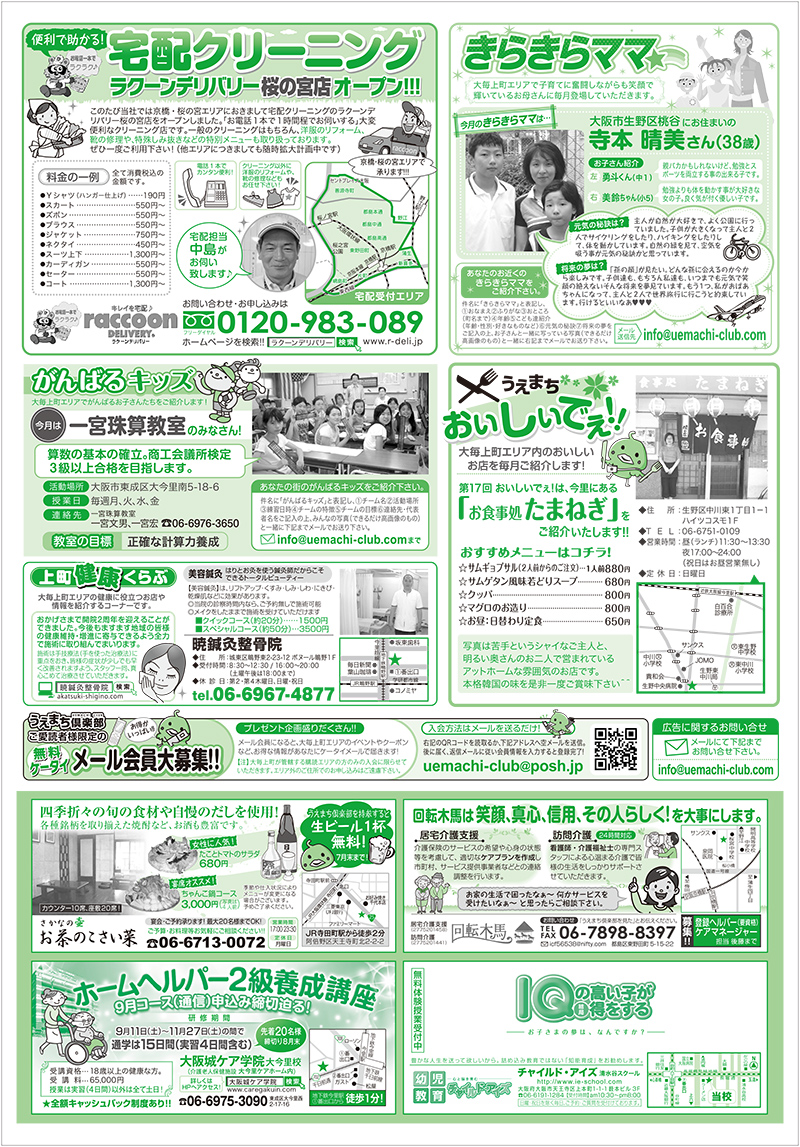 第17回　8月号