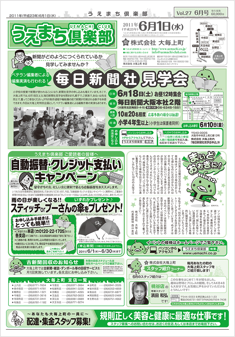 第27回　6月号