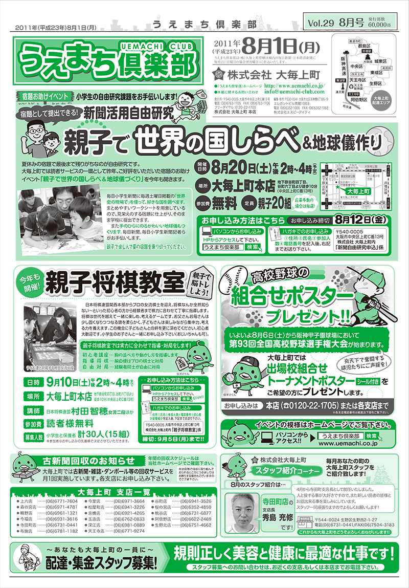 第29回　8月号