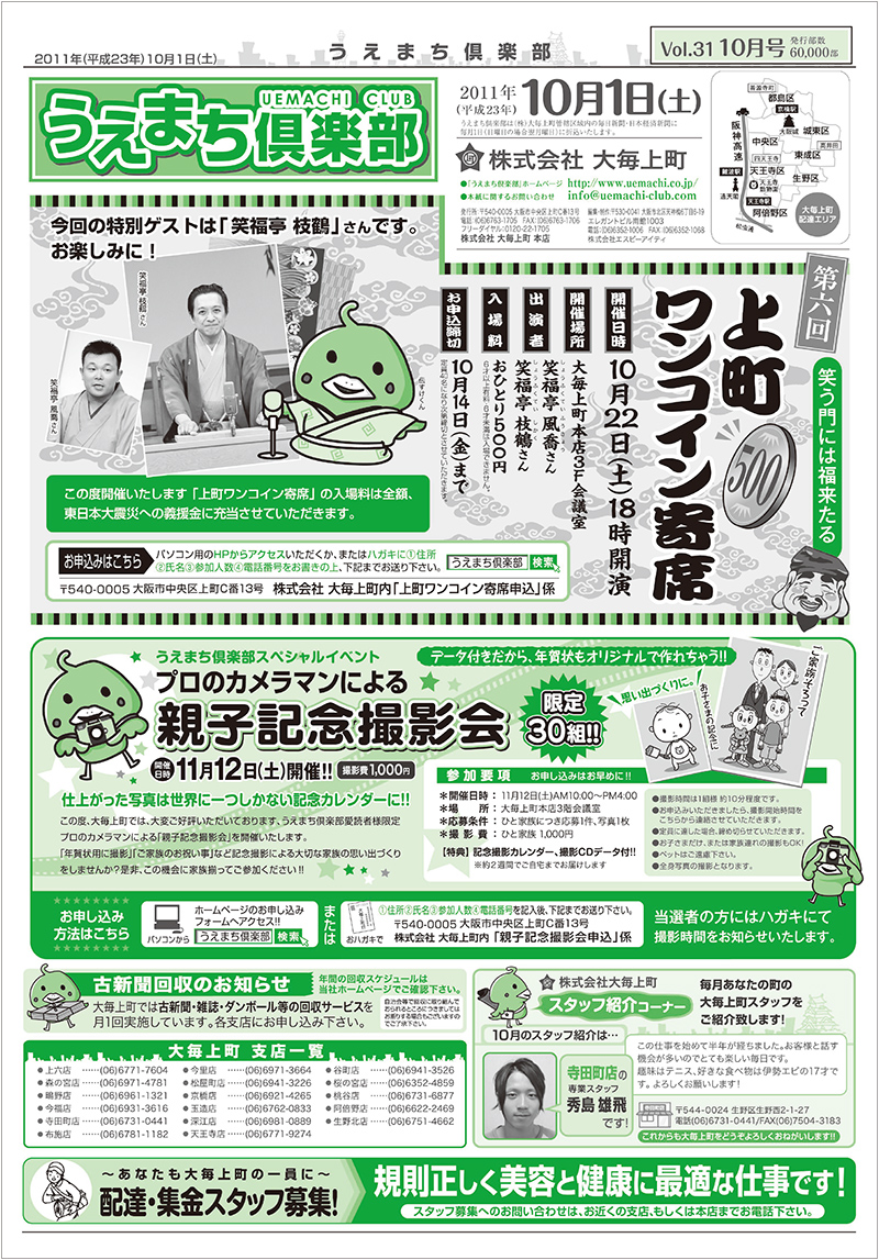 第31回　10月号