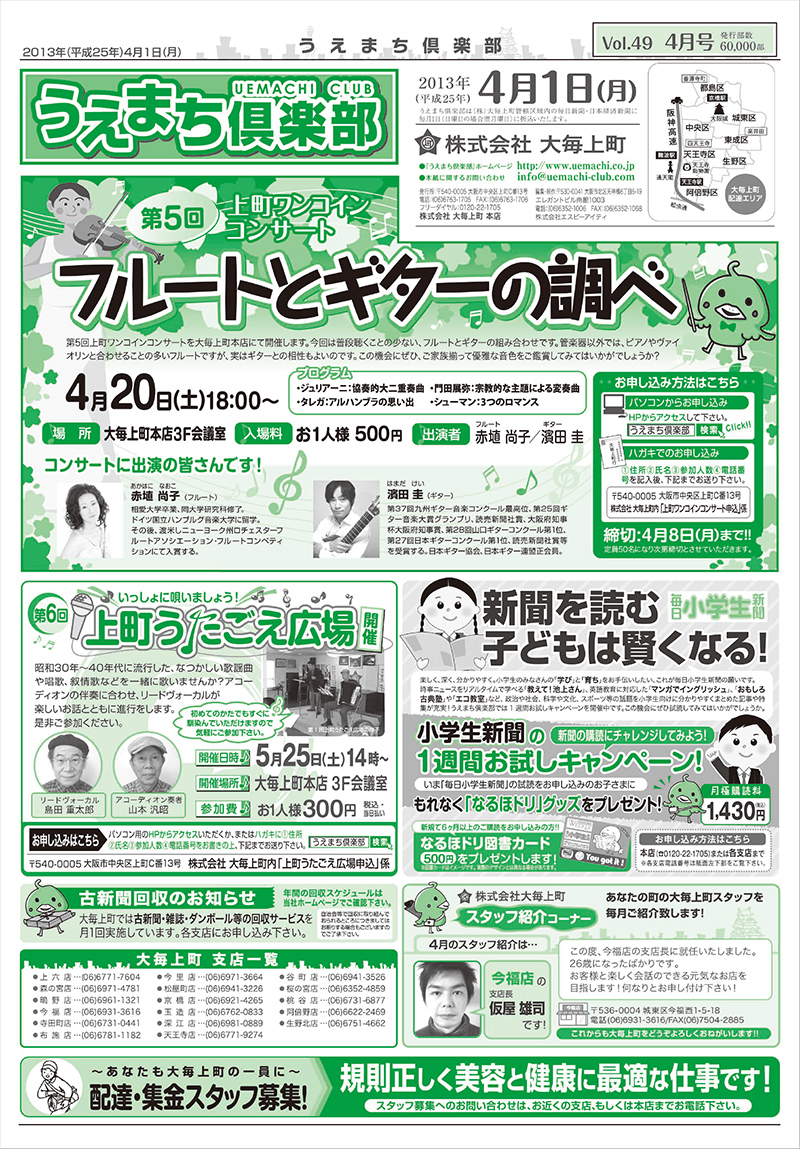 第49回　4月号