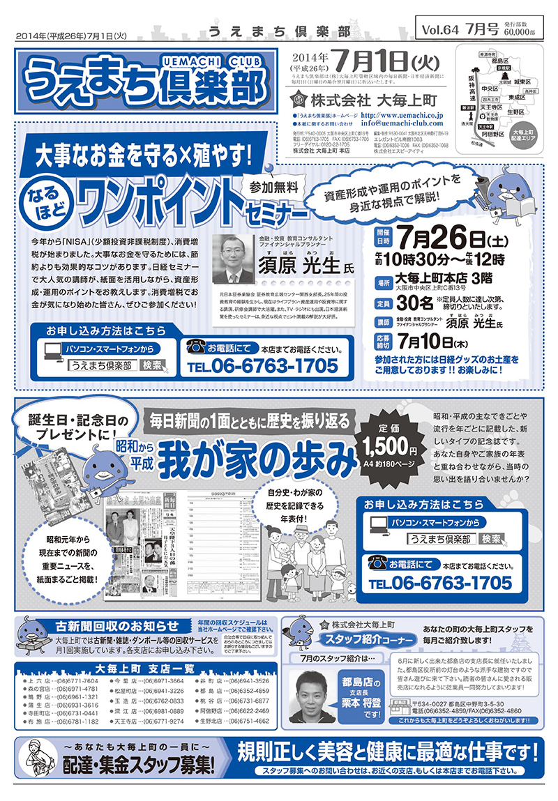 第64回　7月号
