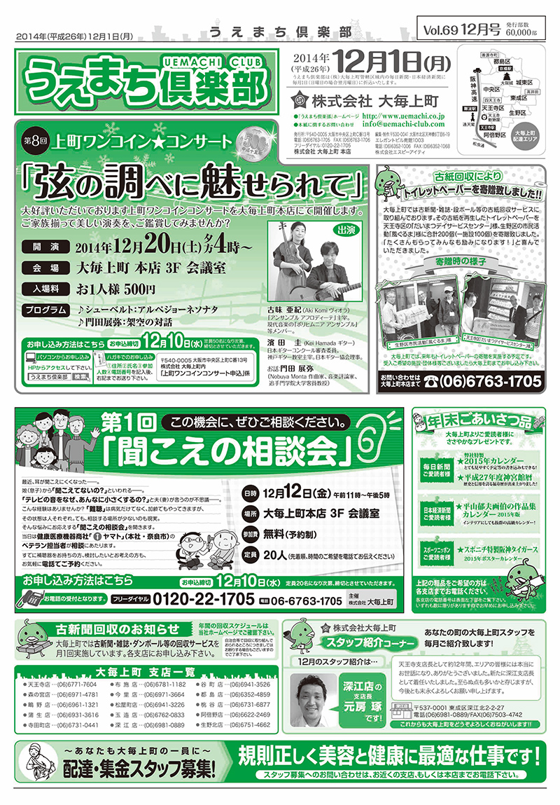 第69回　12月号