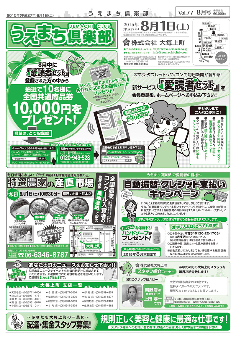 第77回　8月号