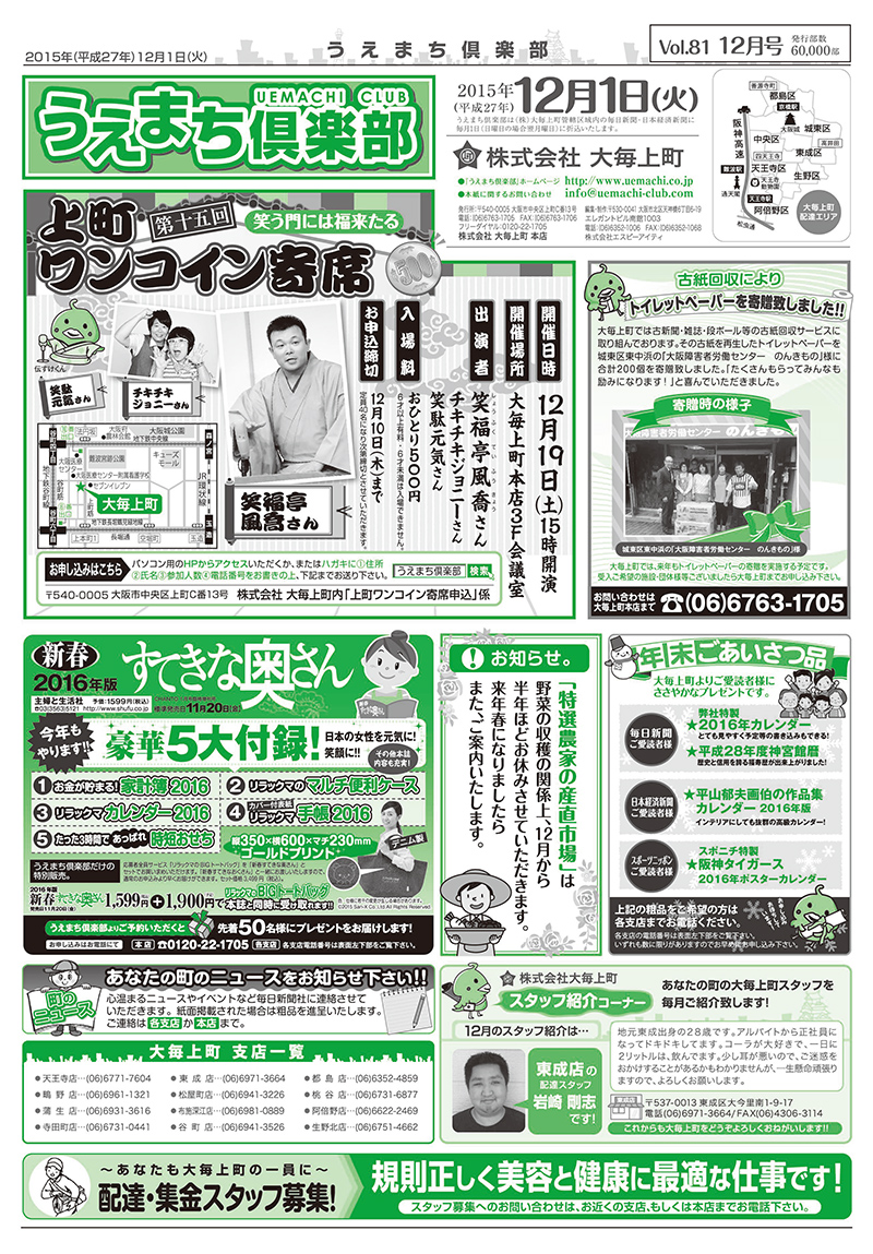 第81回　12月号