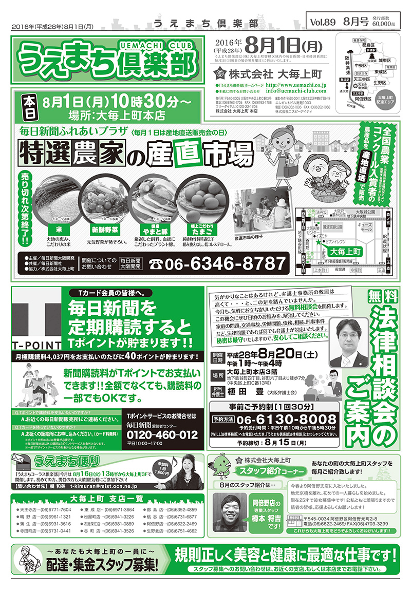 第89回　8月号