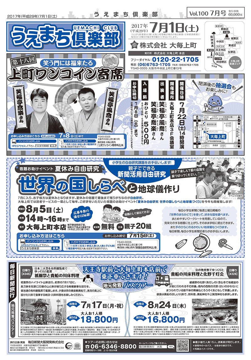 第100回　7月号