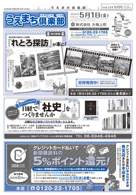 第134回　5月号