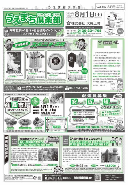 第137回　8月号