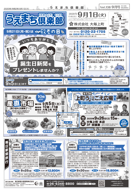 第138回　9月号