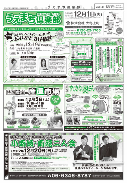 第141回　12月号
