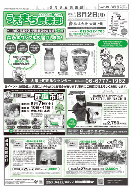 第149回　8月号