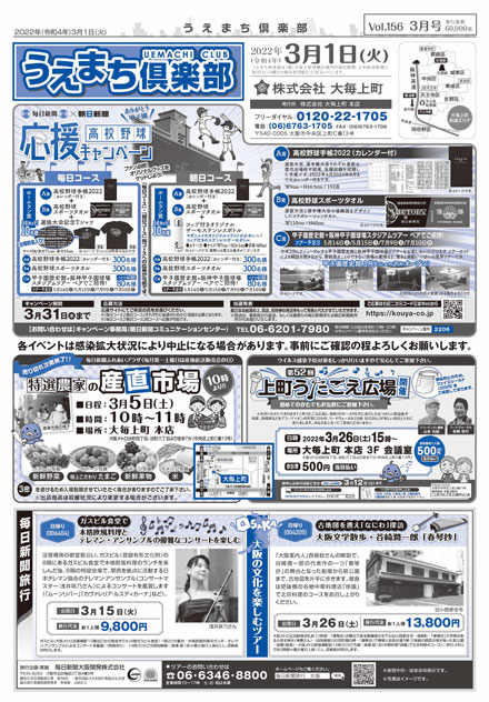 第156回　3月号