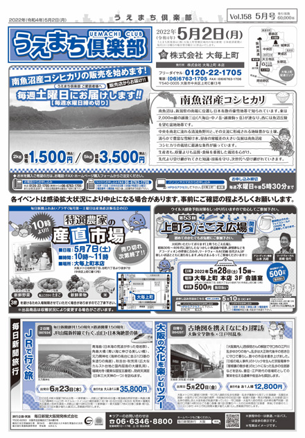 第158回　5月号