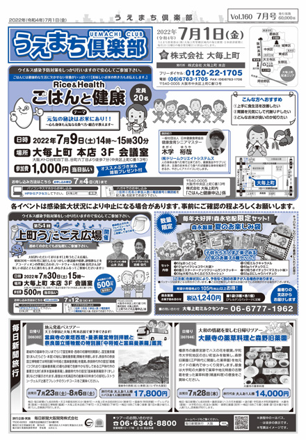 第160回　7月号