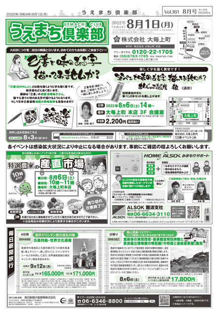 第161回　8月号