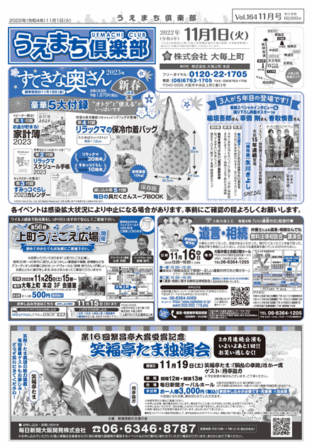 第164回　11月号