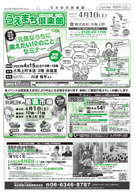 第169回　4月号