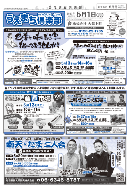 第170回　5月号
