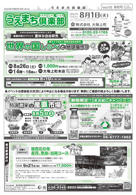 第173回　8月号