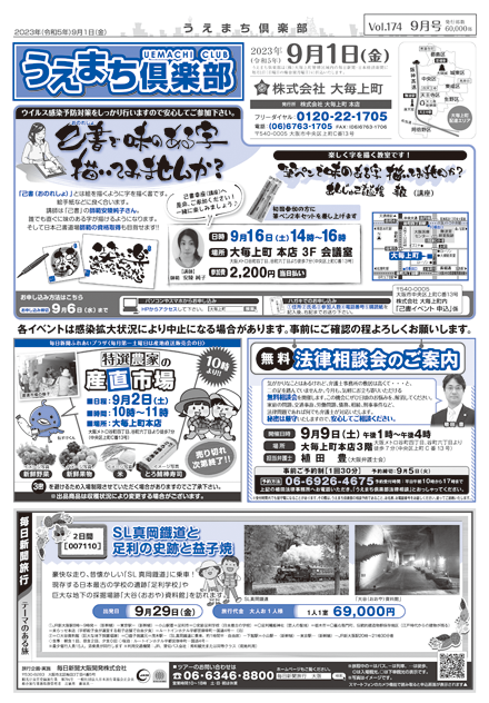 第174回　9月号