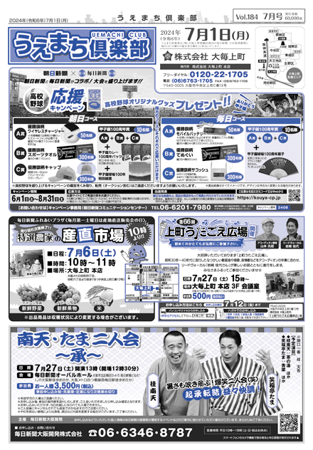 第184回　7月号
