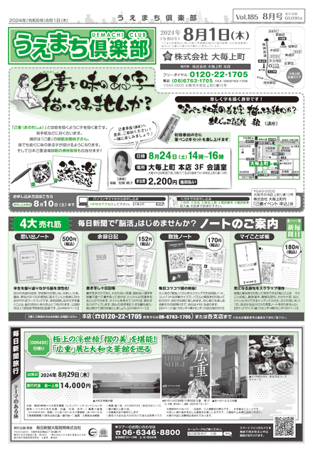 第185回　8月号