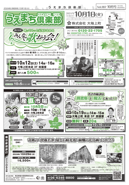 第187回　10月号