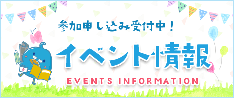 今月のイベント情報