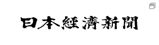 日本経済新聞の情報サイト