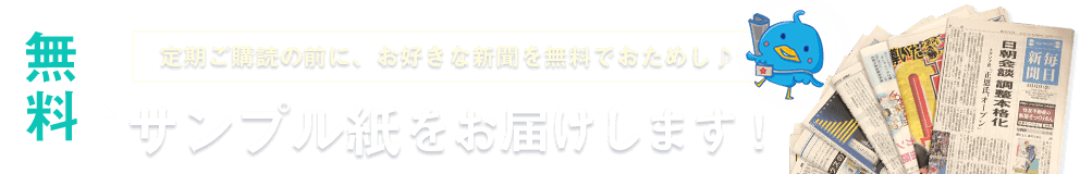 無料サンプル紙をお届けします！