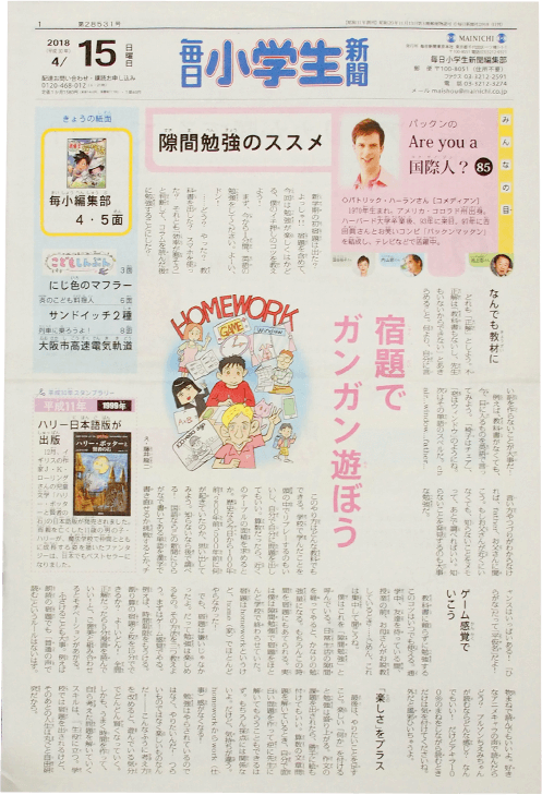 毎日小学生新聞