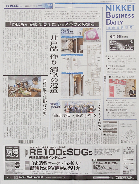 日経産業新聞